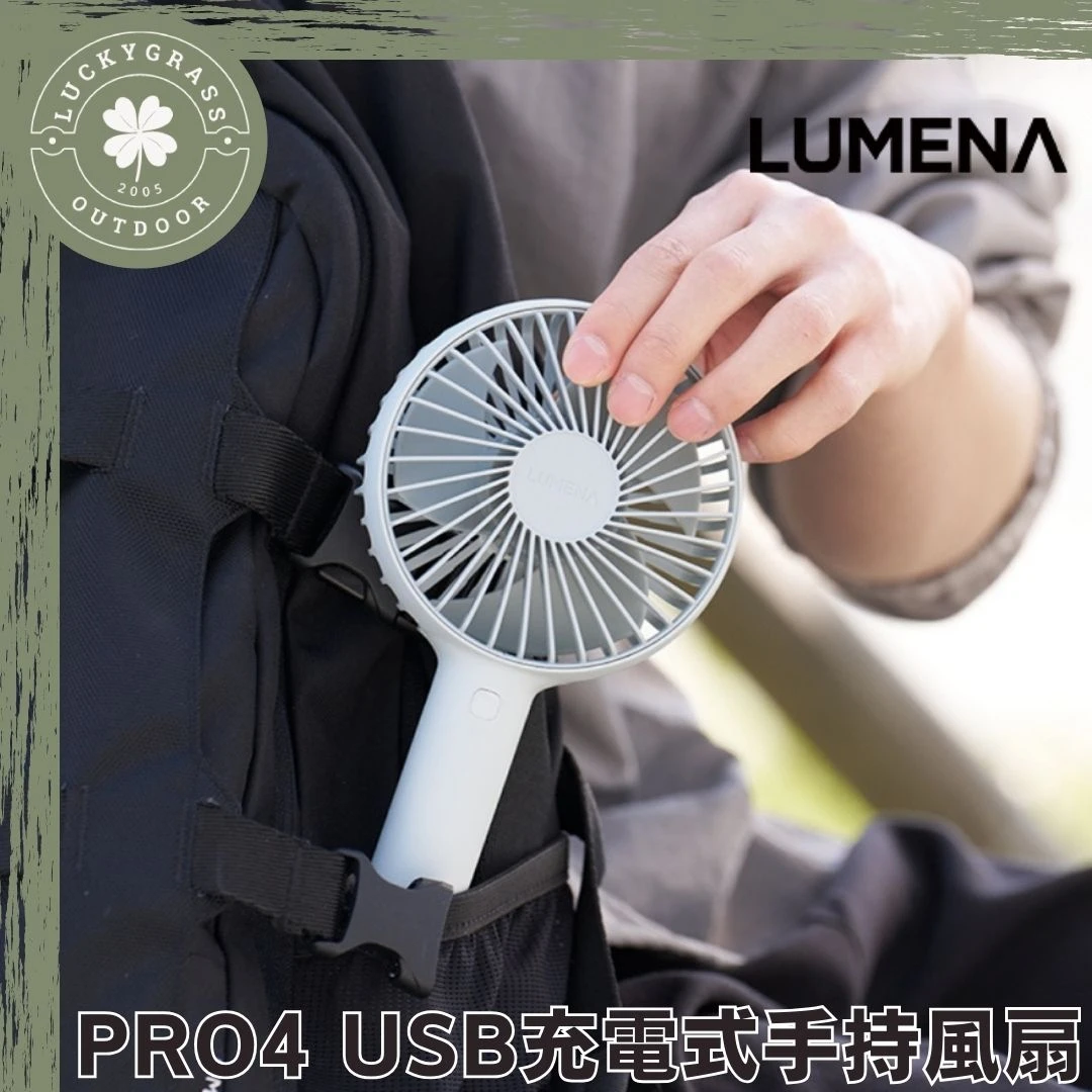 LUMENA PRO4 USB充電式手持風扇
