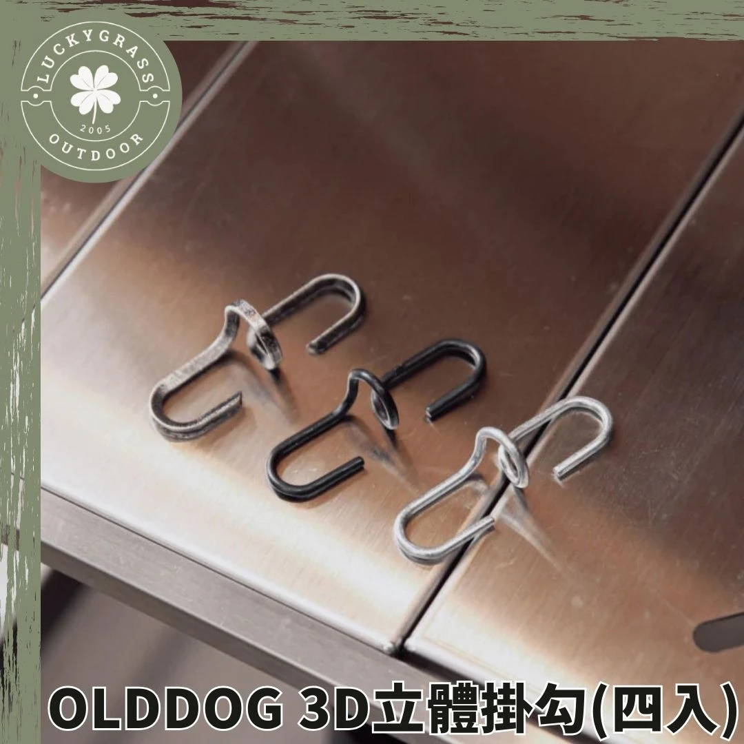 OLDDOG EEL Hook 3D立體掛勾