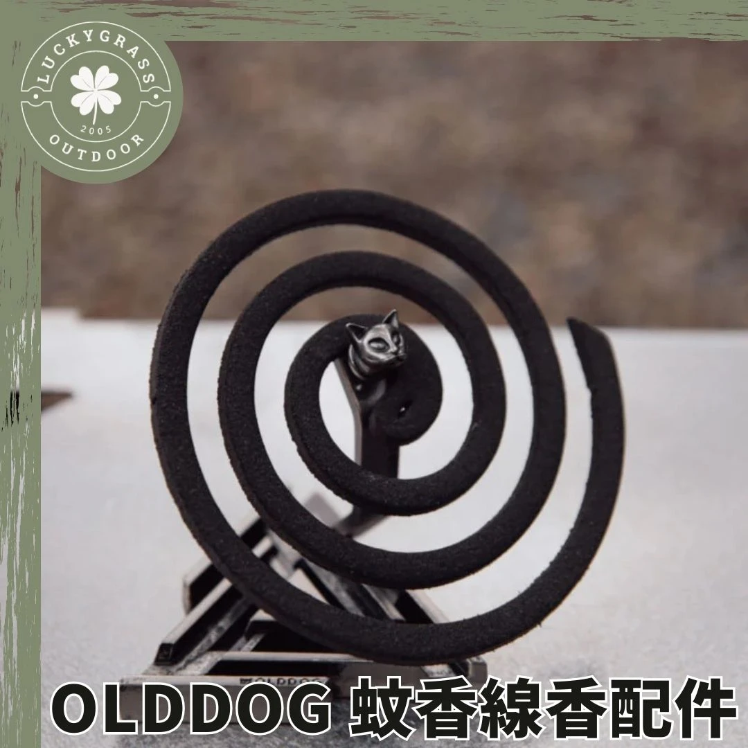 OLDDOG UCA Holder 蚊香線香配件