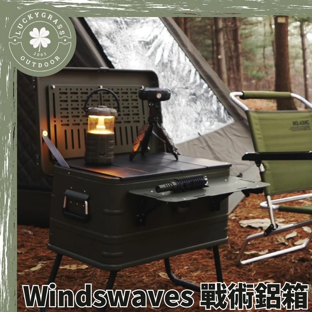 windswaves 鋁箱