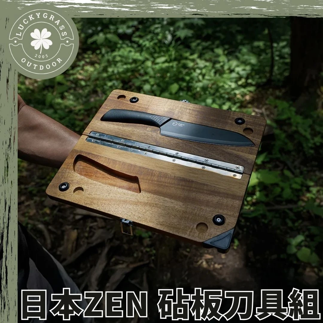 日本ZEN 砧板刀具組