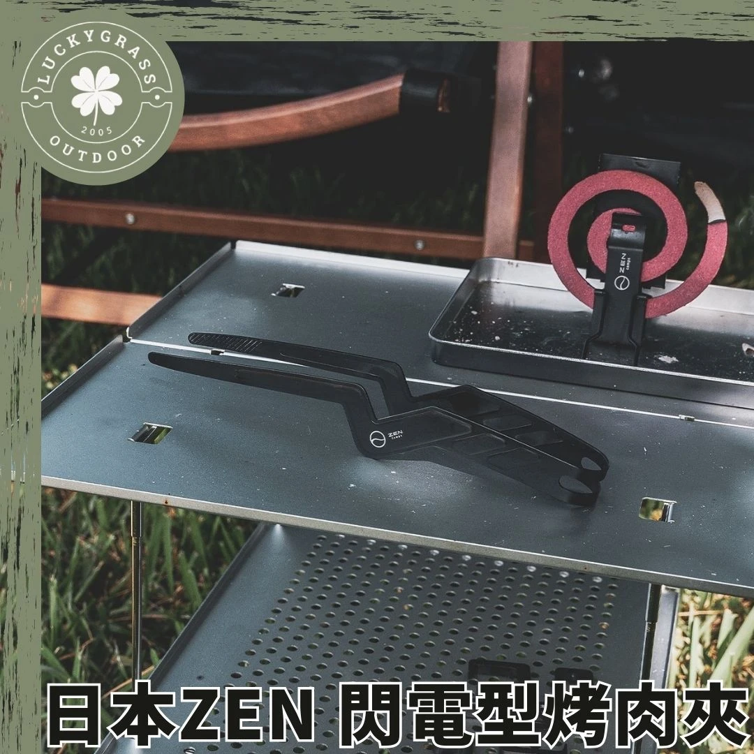 日本ZEN 閃電型烤肉夾