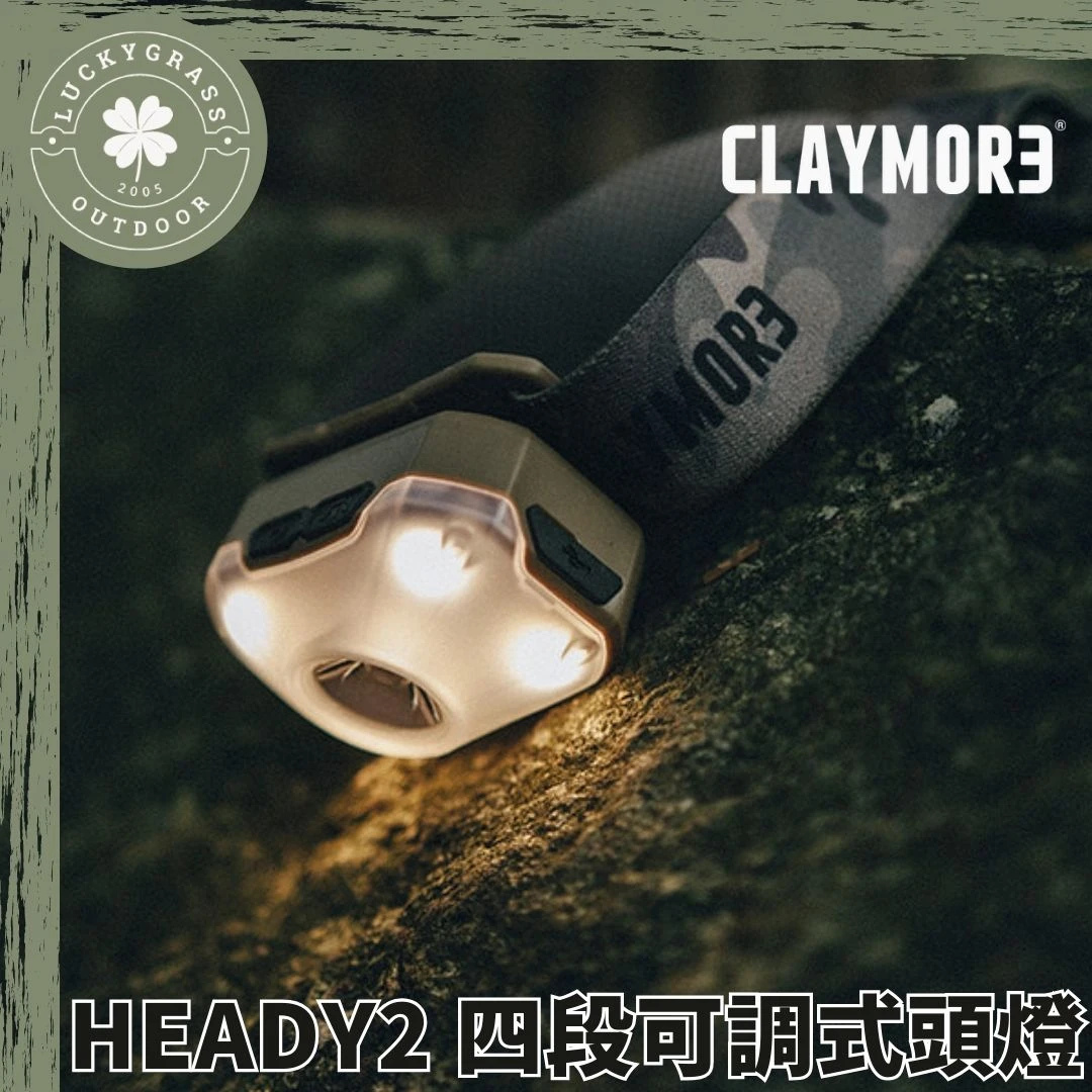 CLAYMORE HEADY2 四段可調式頭燈