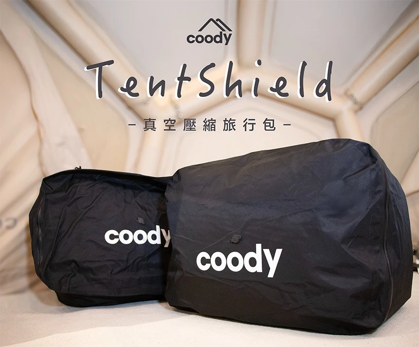 Coody TentShield 全密閉氣密拉鏈真空壓縮旅行包 （防水防塵等級IP68)