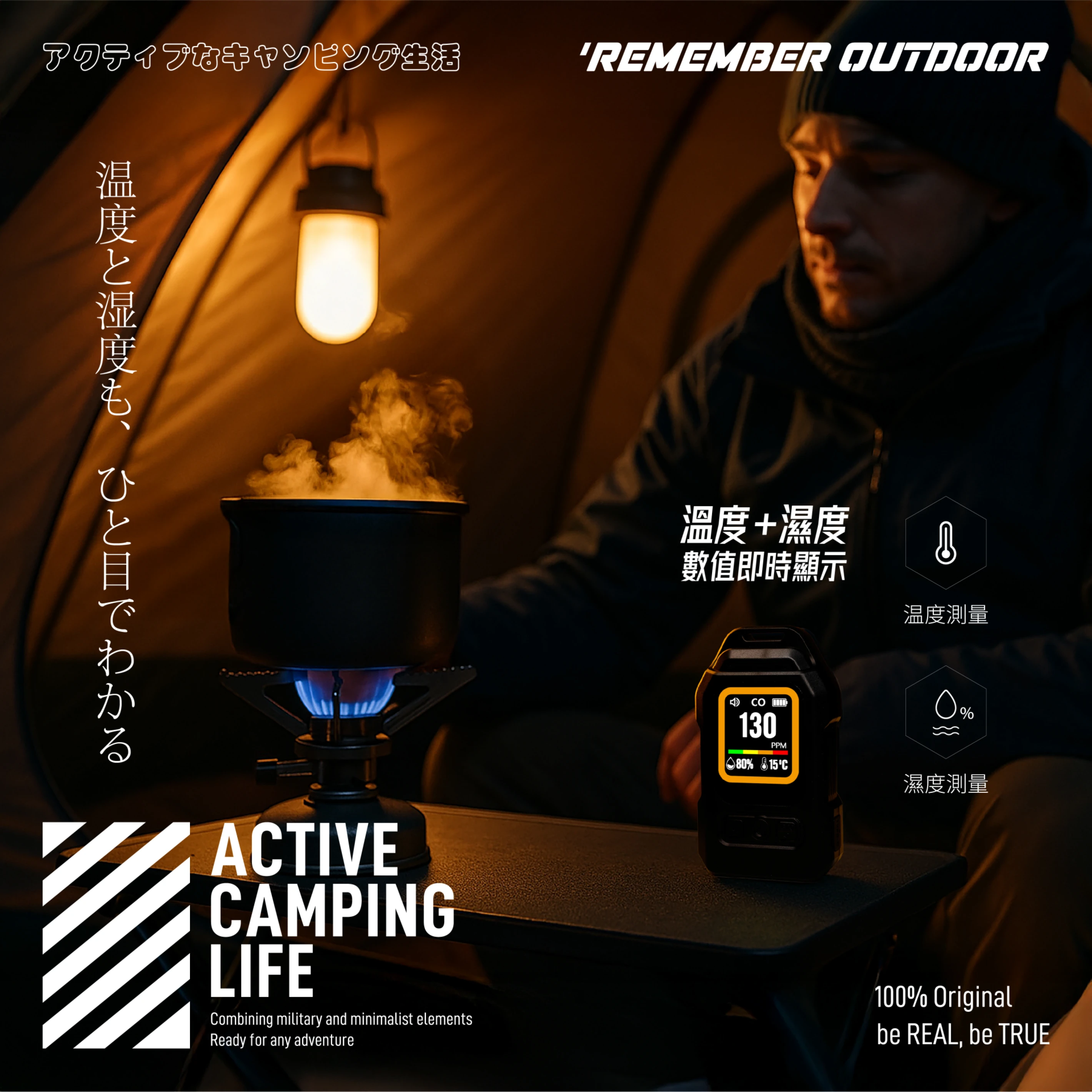 REMEMBER OUTDOOR 一氧化碳偵測器 / 二氧化碳偵測器