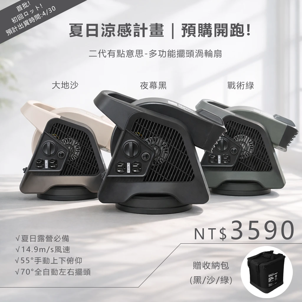 樂活不露 二代有點意思 多功能擺頭渦輪扇