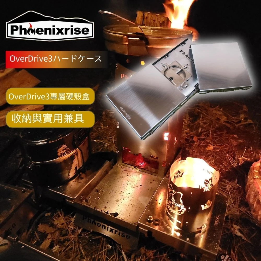 Phoenixrise 不死鳥 不鏽鋼焚火台底座