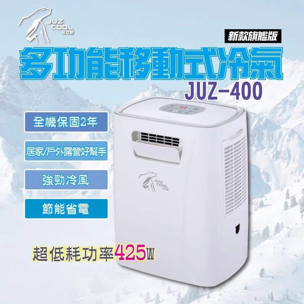 【租借】艾比酷 移動式冷氣