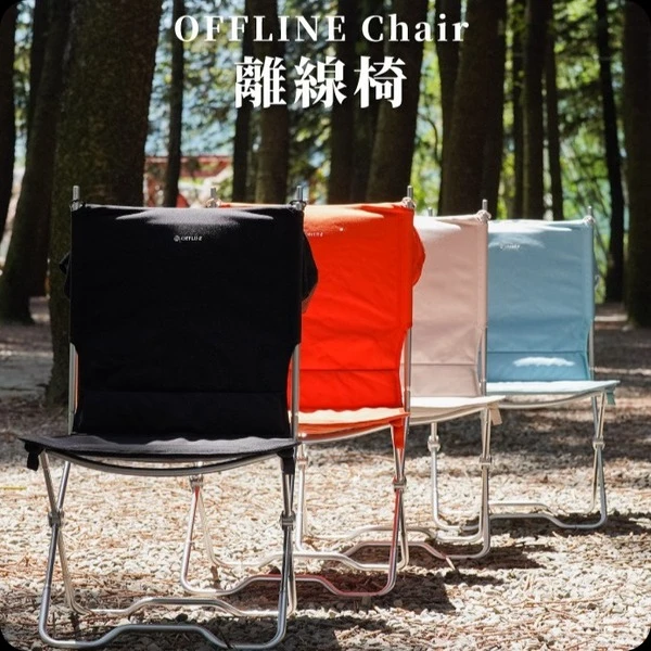 OFFLINE Chair 離線椅