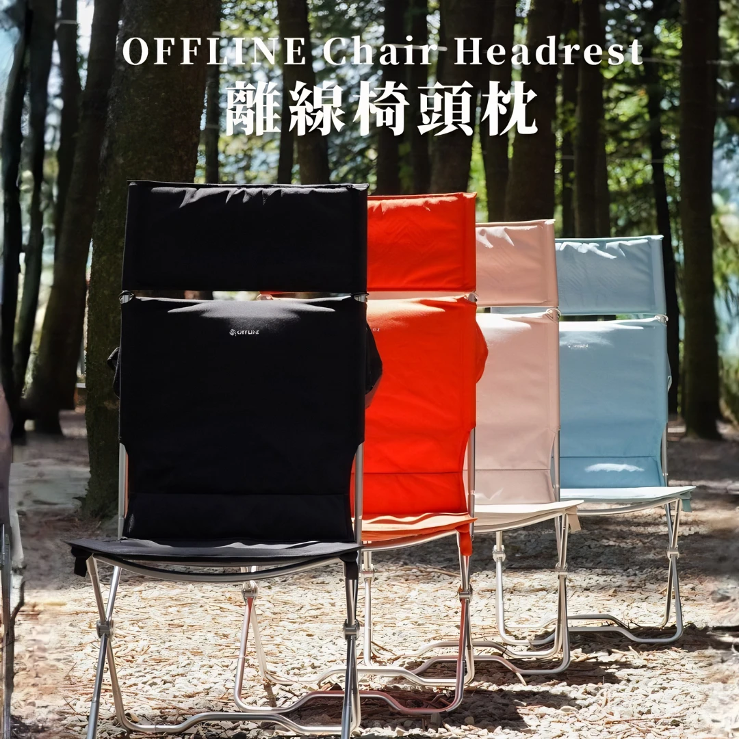OFFLINE Chair 離線椅頭枕