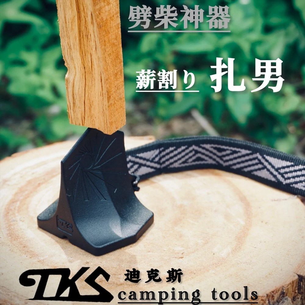 TKS 劈柴神器 扎男