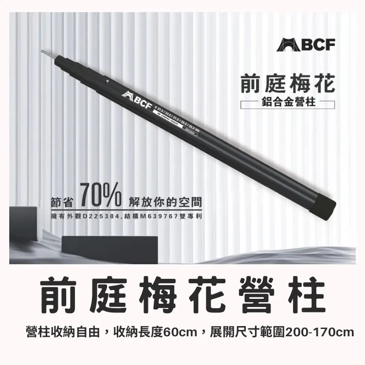 【升級】MB 前庭mini 梅花鋁合金伸縮營柱