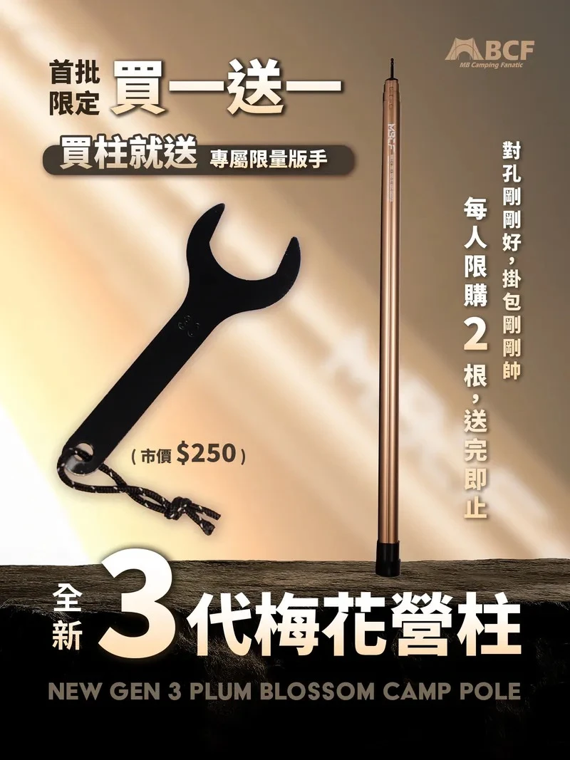 【升級】MB 梅花 鋁合金伸縮營柱