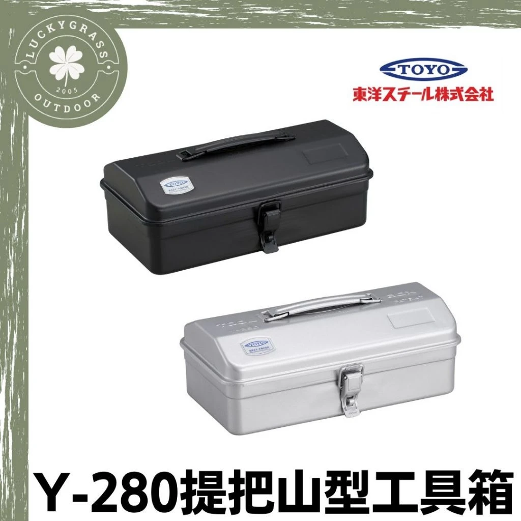 TOYO Y-280山型工具箱