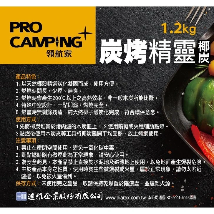 ProKamping 炭烤精靈椰炭1.2KG 環保炭