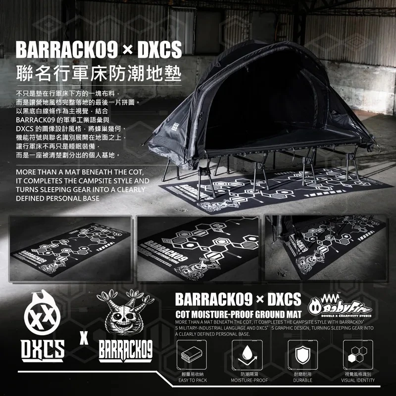 BARRACK09 X DXCS聯名行軍床防潮地墊