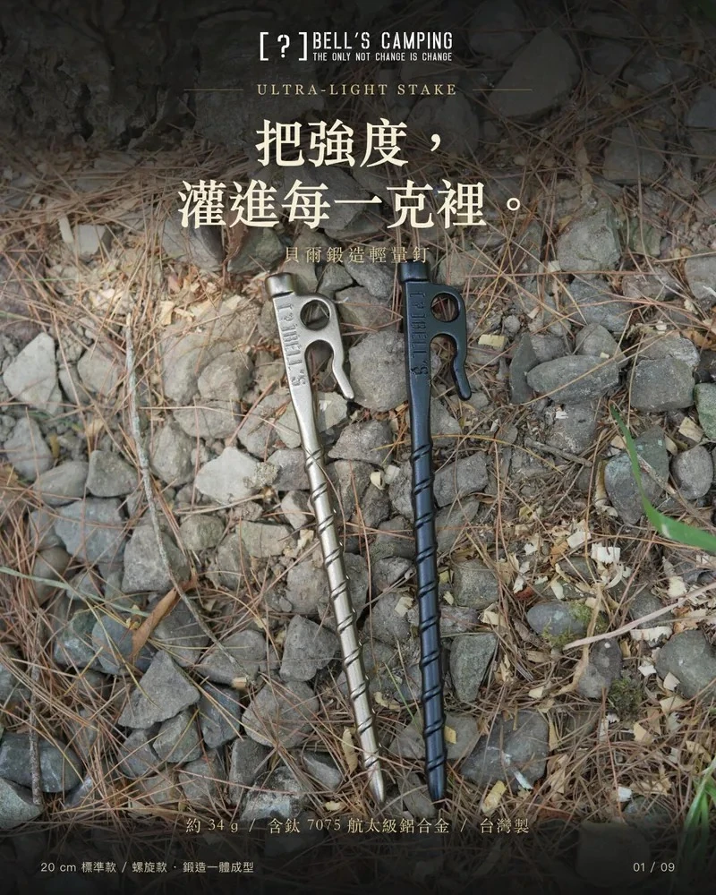 Bell's Camping 貝爾釘 20cm