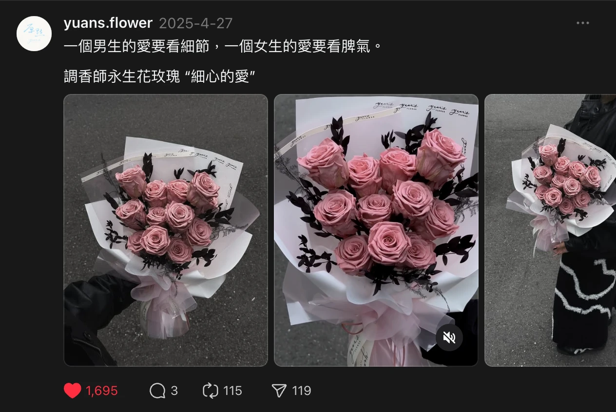 alt="Threads 社群好評截圖:yuans.flower 發文〈一個男生的愛要看細節,一個女生的愛要看脾氣〉;調香師永生玫瑰「細心的愛」,莫蘭迪粉玫瑰搭黑色葉材與白粉霧面包裝(3 張實拍)"