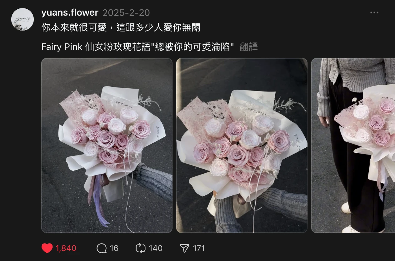 Threads 社群好評截圖：yuans.flower 發文『你本來就很可愛，這跟多少人愛你無關』；搭配 Fairy Pink 仙女粉永生玫瑰實拍照，粉嫩玫瑰配上蕾絲粉羽飾與白霧包裝