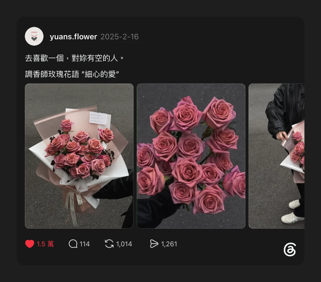 同系列調香師玫瑰 Threads 貼文截圖：去喜歡一個，對妳有空的人。