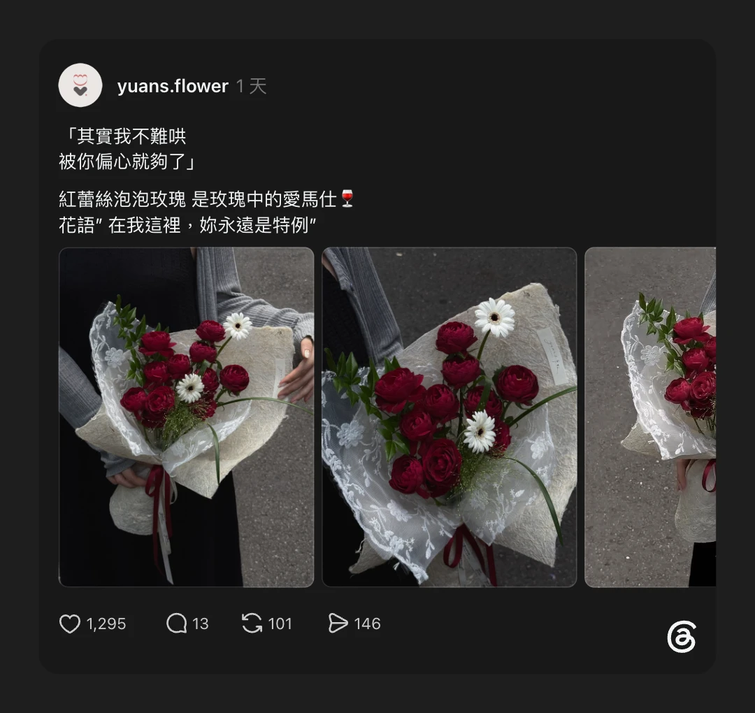 原點花藝 紅蕾絲泡泡玫瑰 Threads 貼文｜被偏心就夠了
