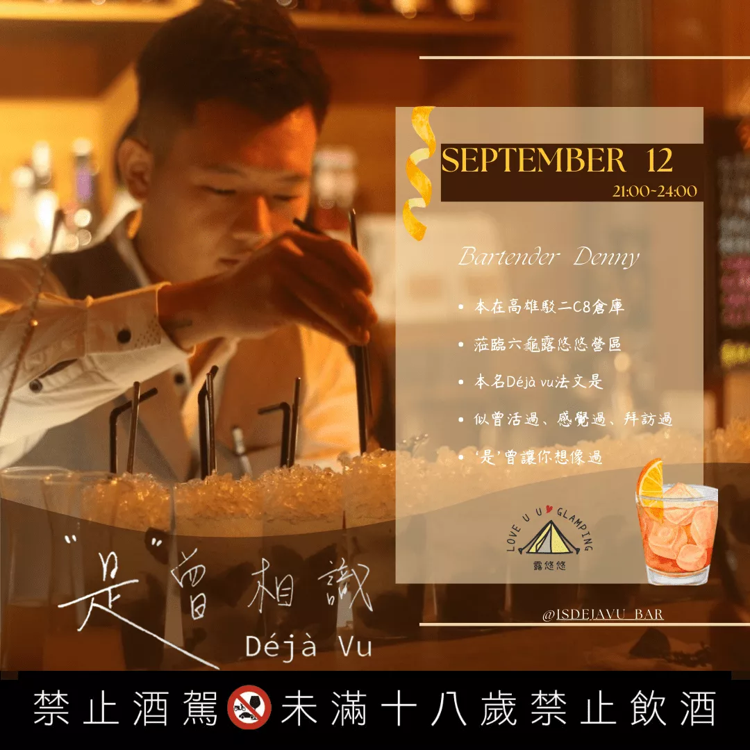 客座"是"曾相識咖啡酒館Bartender
