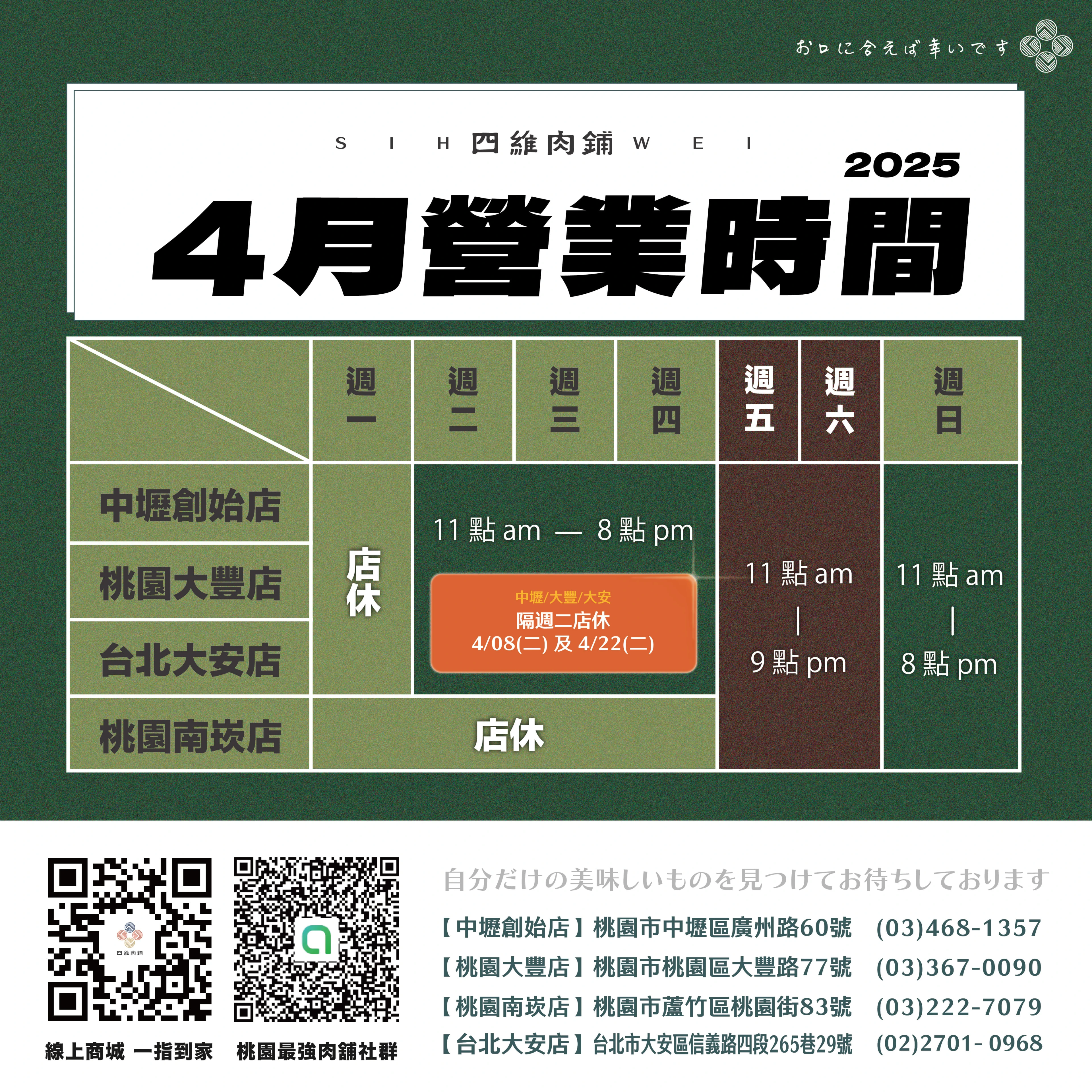 ⭐2025年4月營業時間公告⭐