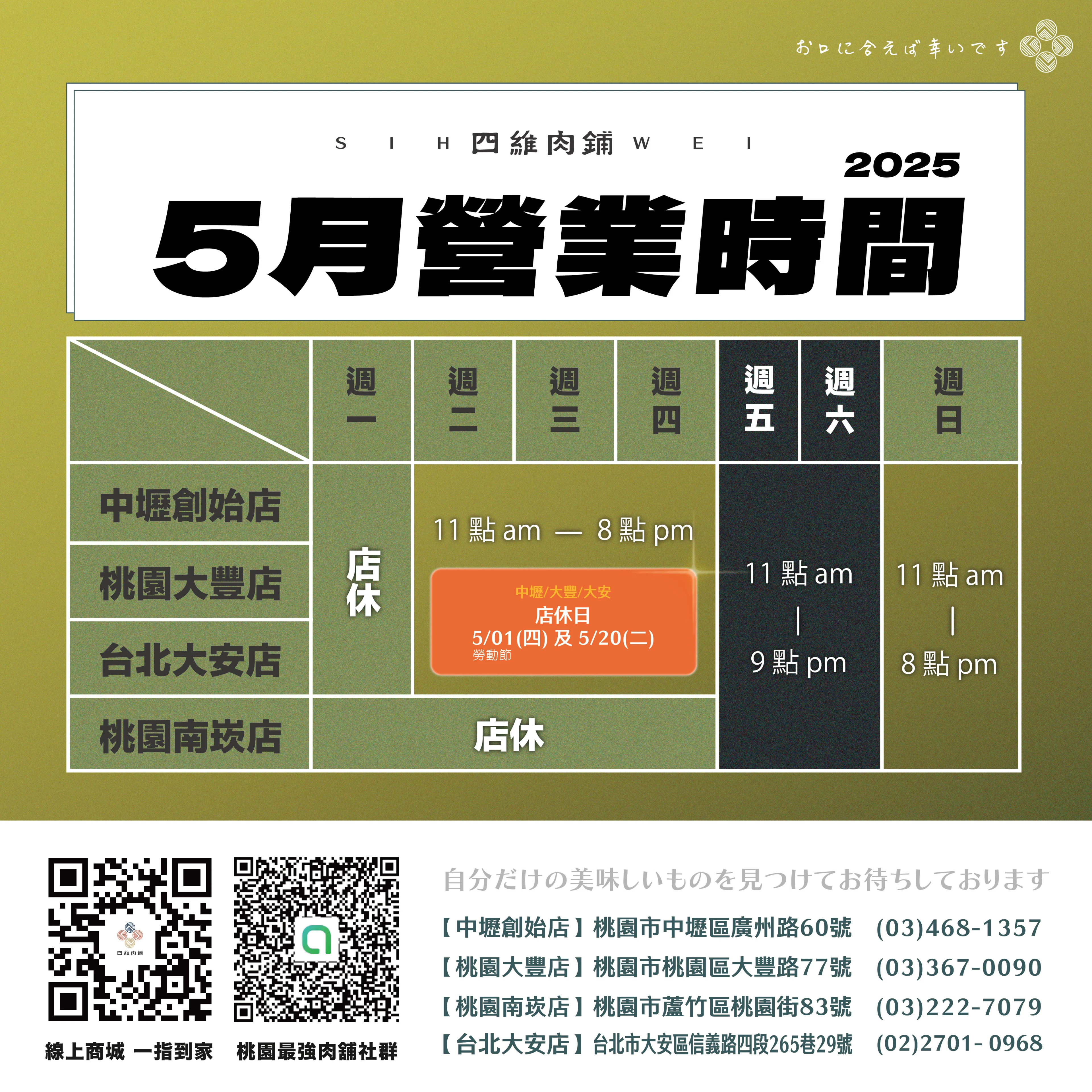 ⭐2025年5月營業時間公告⭐