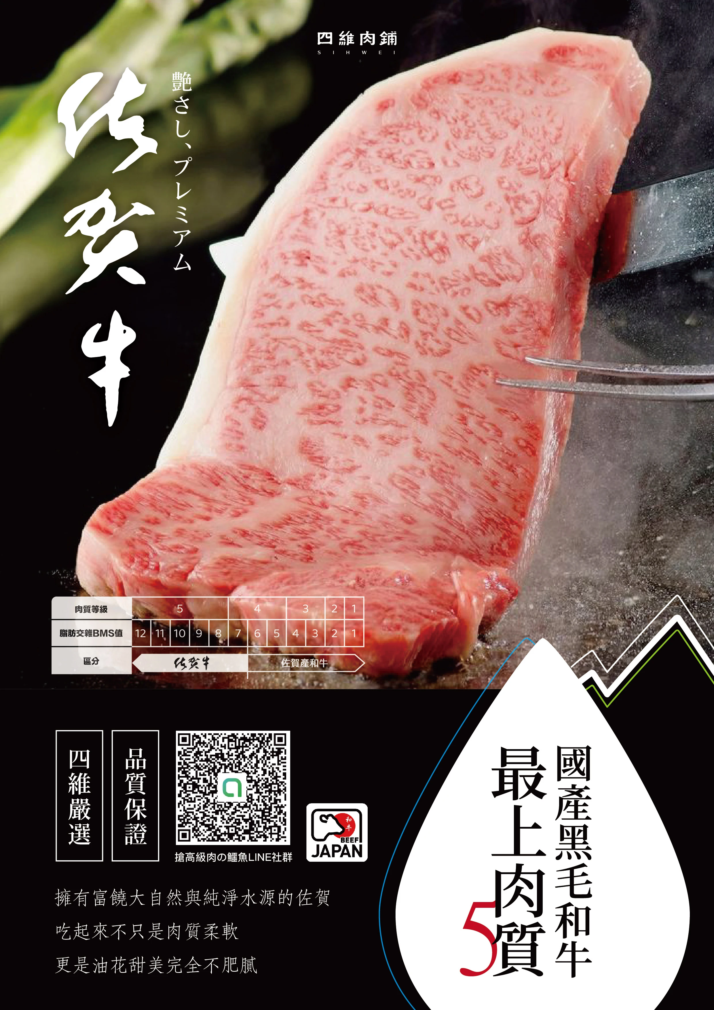 佐賀牛的美味傳說