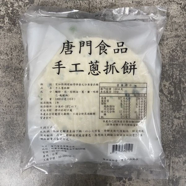 手工蔥抓餅