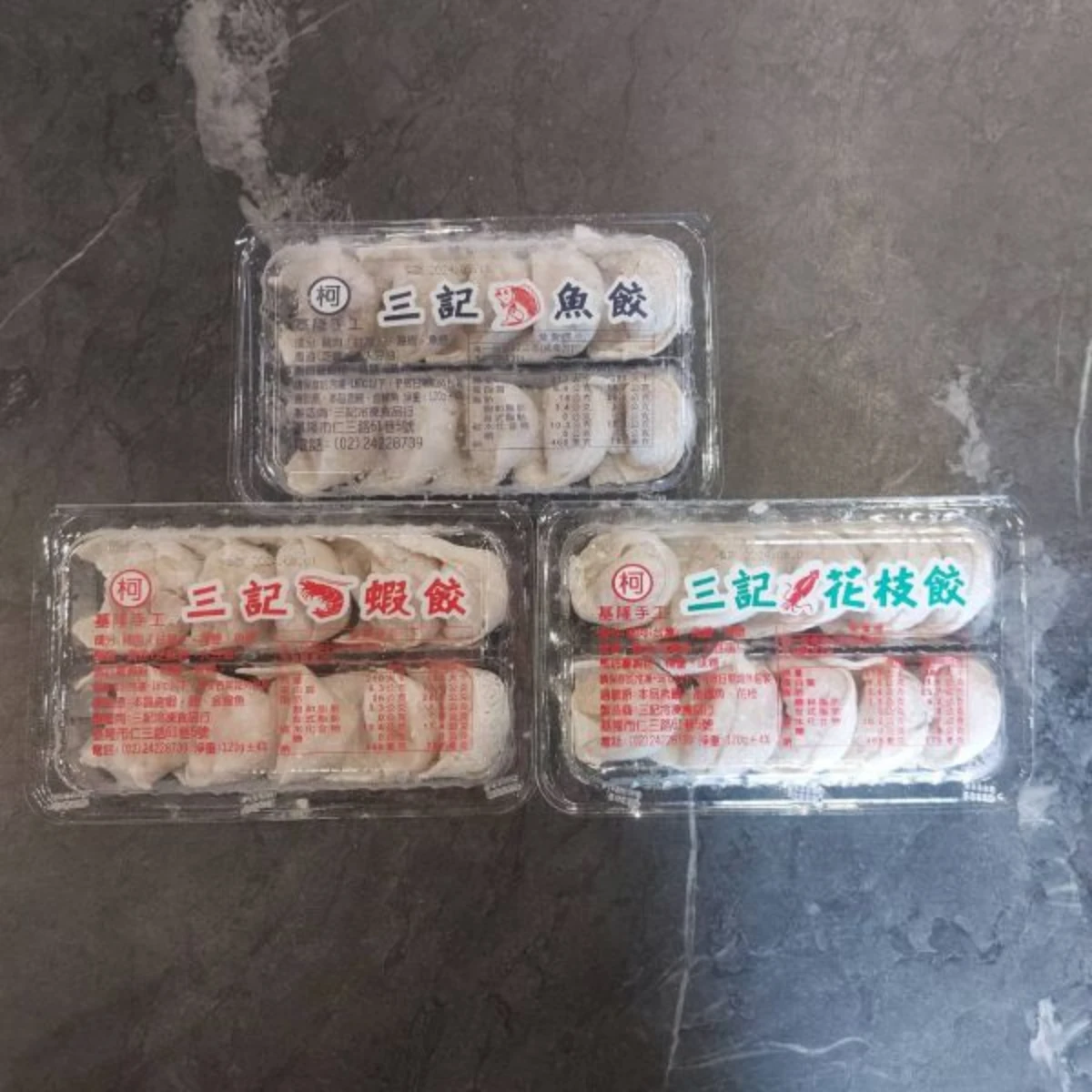 三記系列花枝餃
