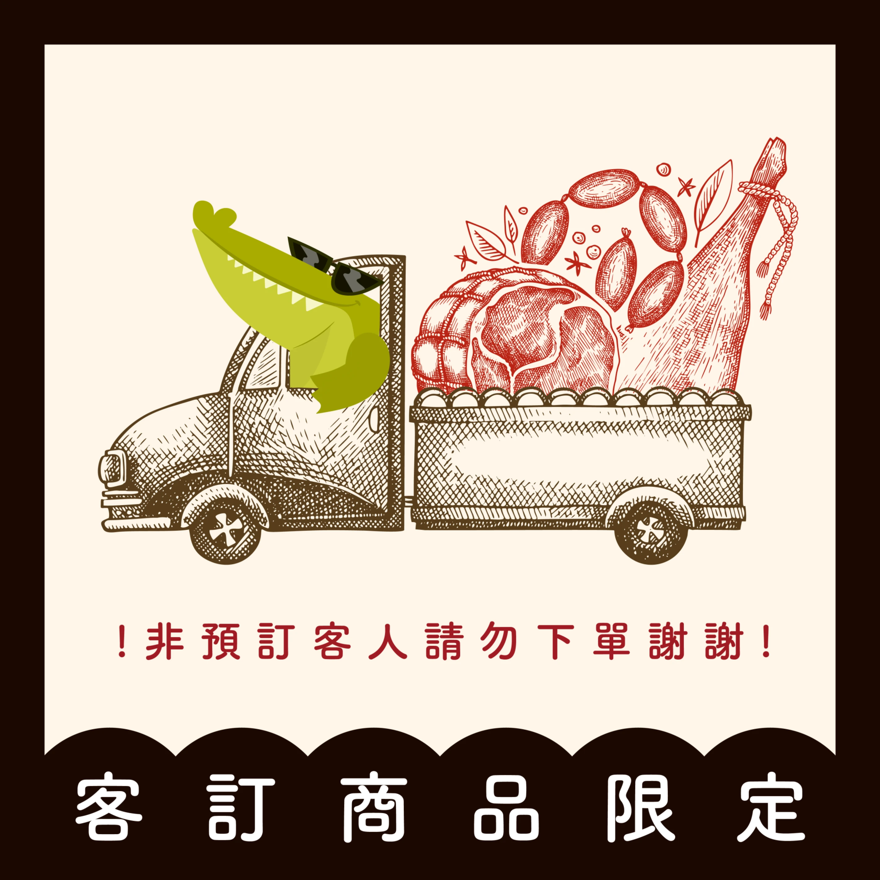客訂-Maggie Chu客訂