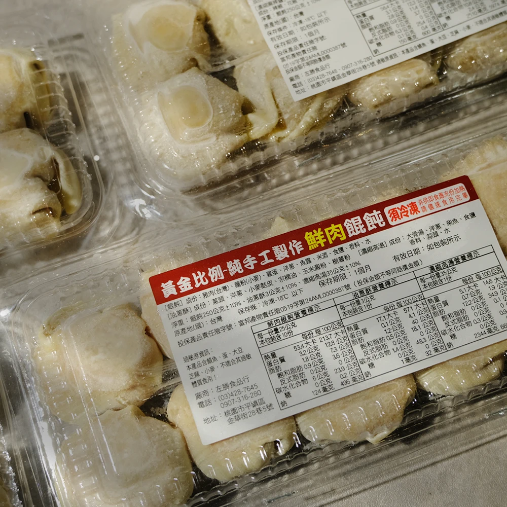 手工鮮肉餛飩