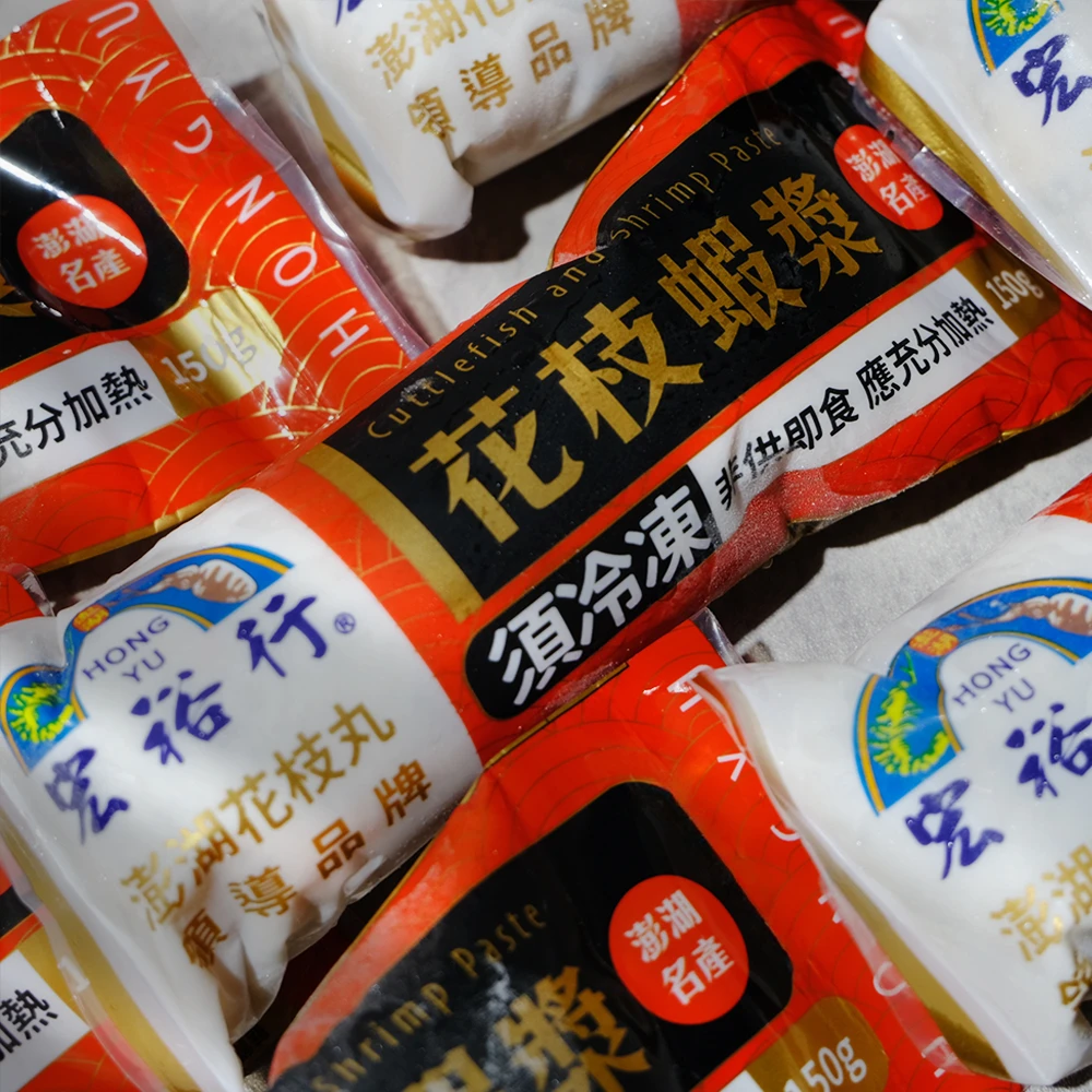 宏裕行花枝蝦漿