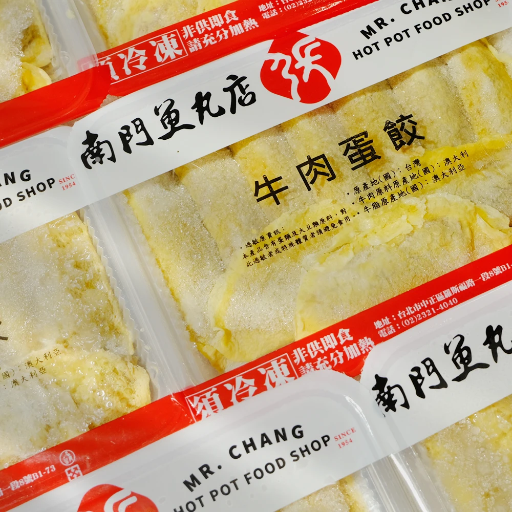 南門牛肉蛋餃