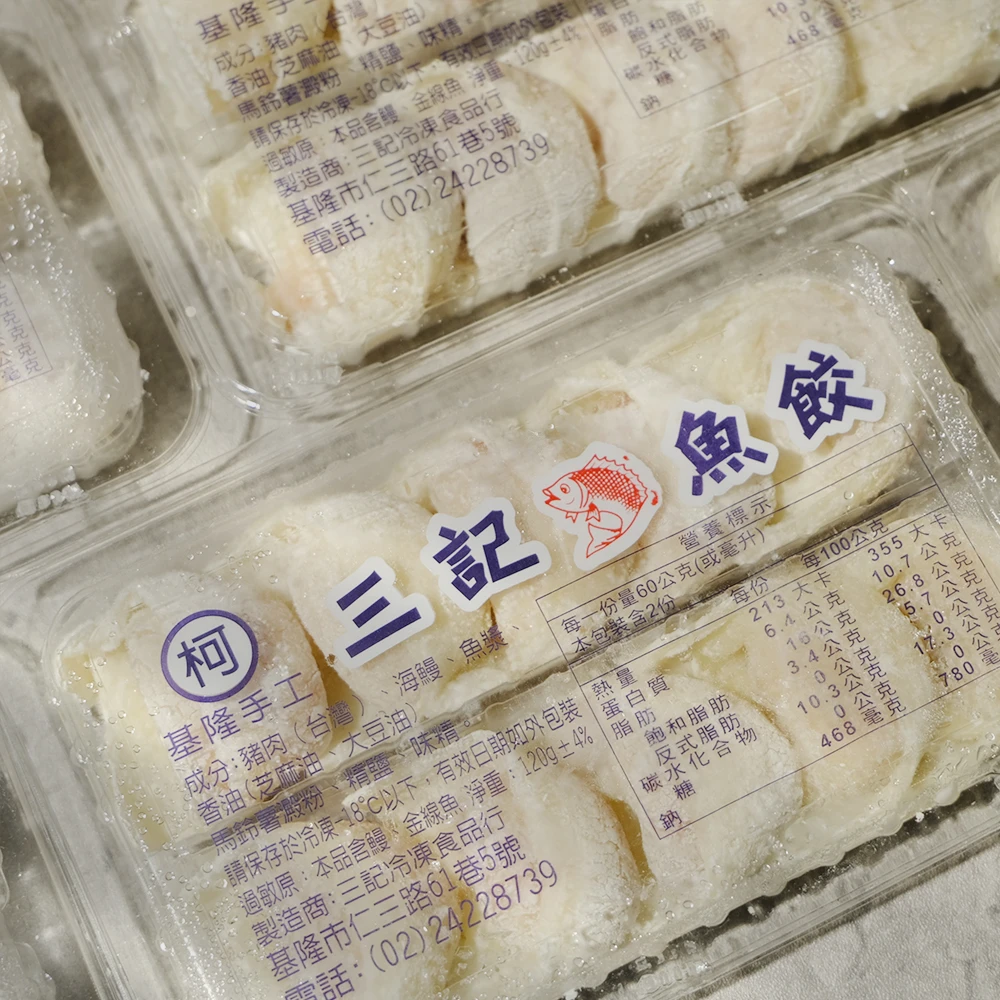三記系列魚餃