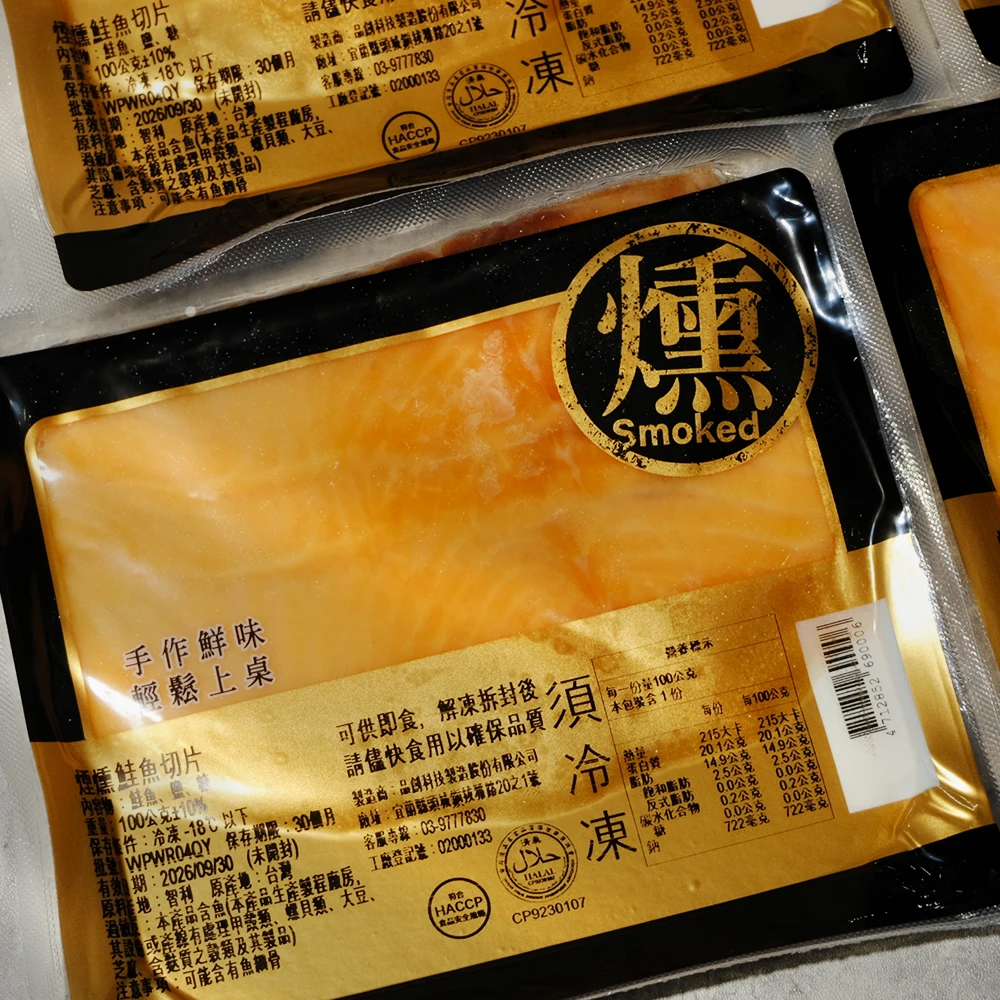 煙燻鮭魚