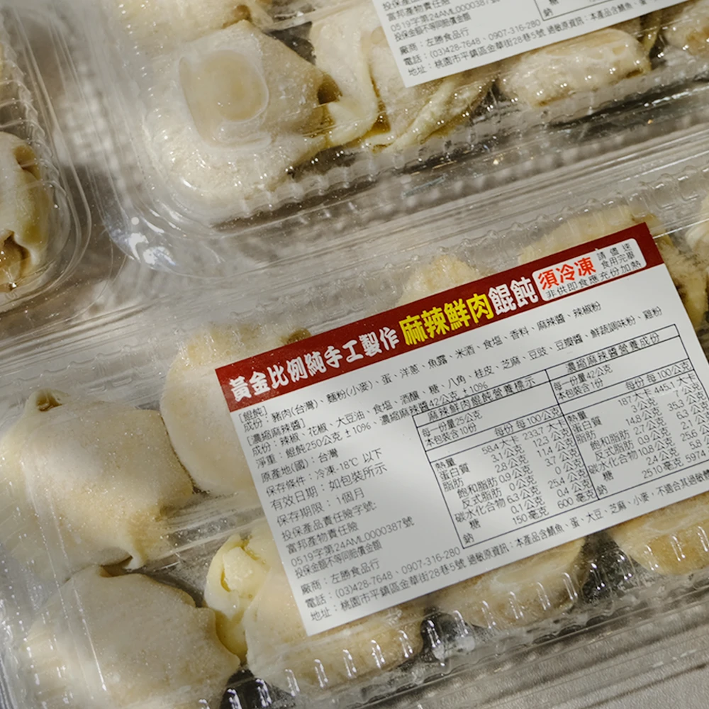 手工麻辣餛飩