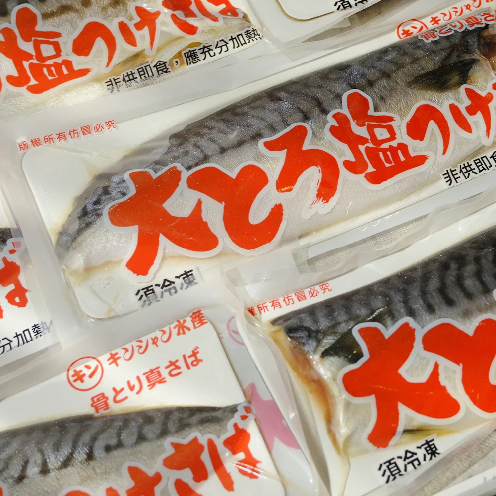 挪威薄鹽鯖魚