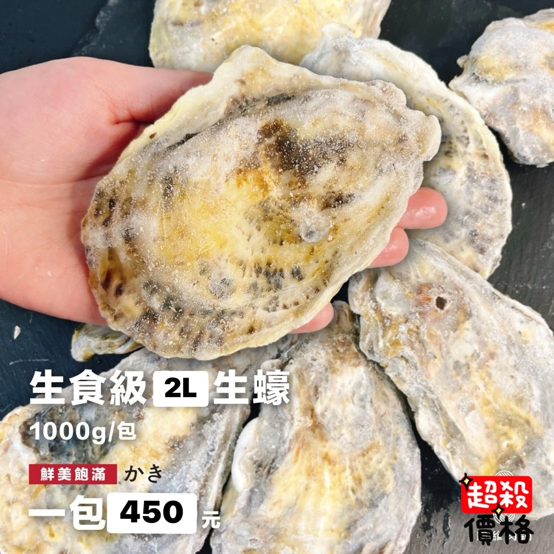 生食級生蠔(電商限定)