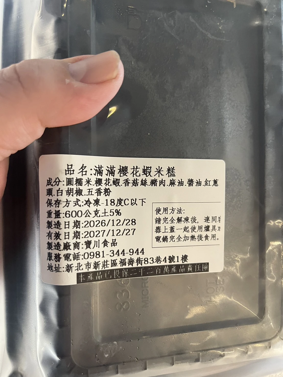 櫻花蝦米糕