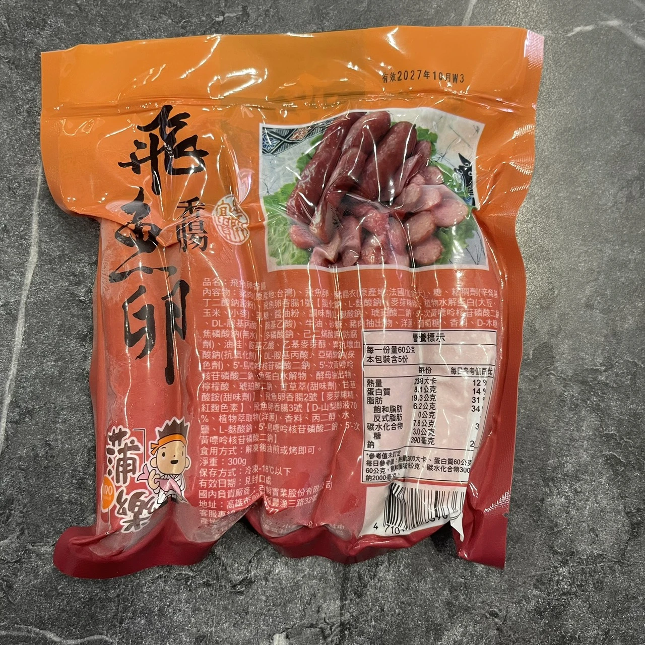 飛魚卵香腸