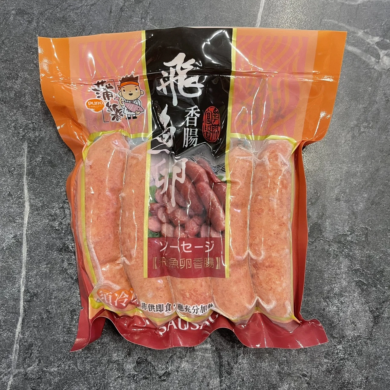 飛魚卵香腸