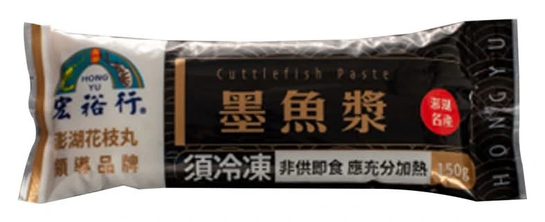 宏裕行墨魚漿