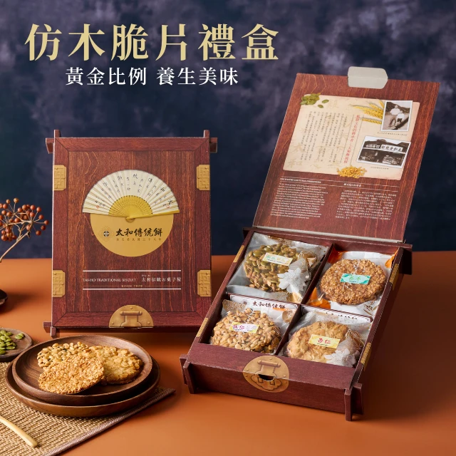 仿木脆片禮盒