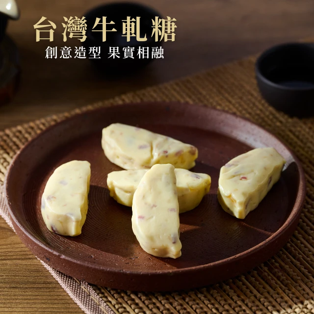 台灣牛軋糖