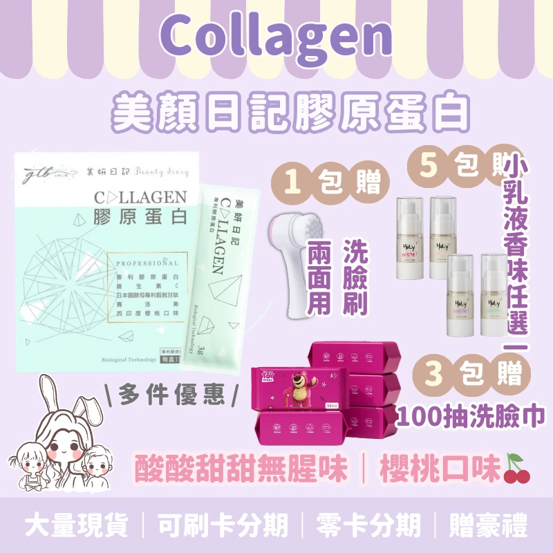 美妍日記膠原蛋白🍒櫻桃&🫐藍莓
