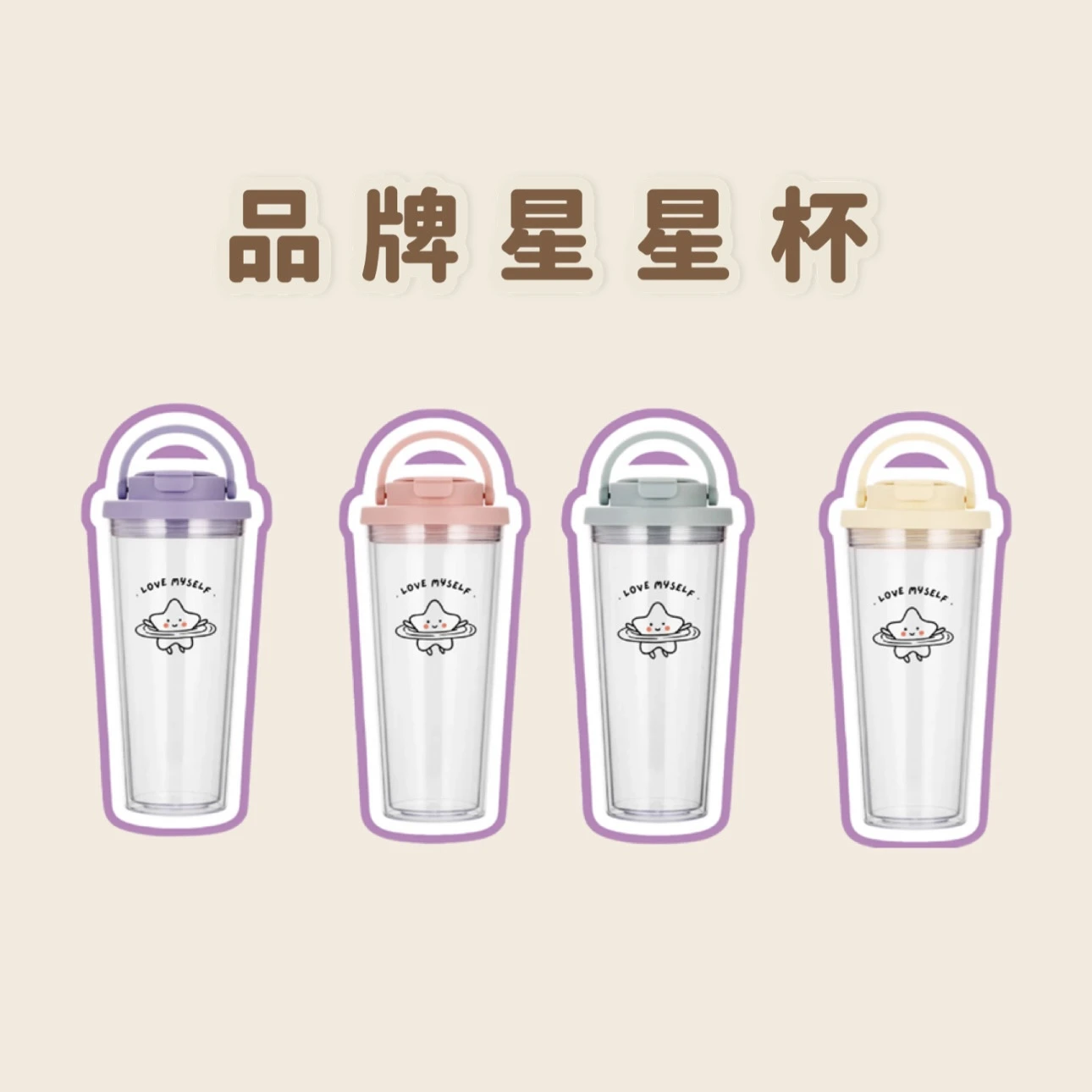 雙層星星品牌杯（顏色粉)