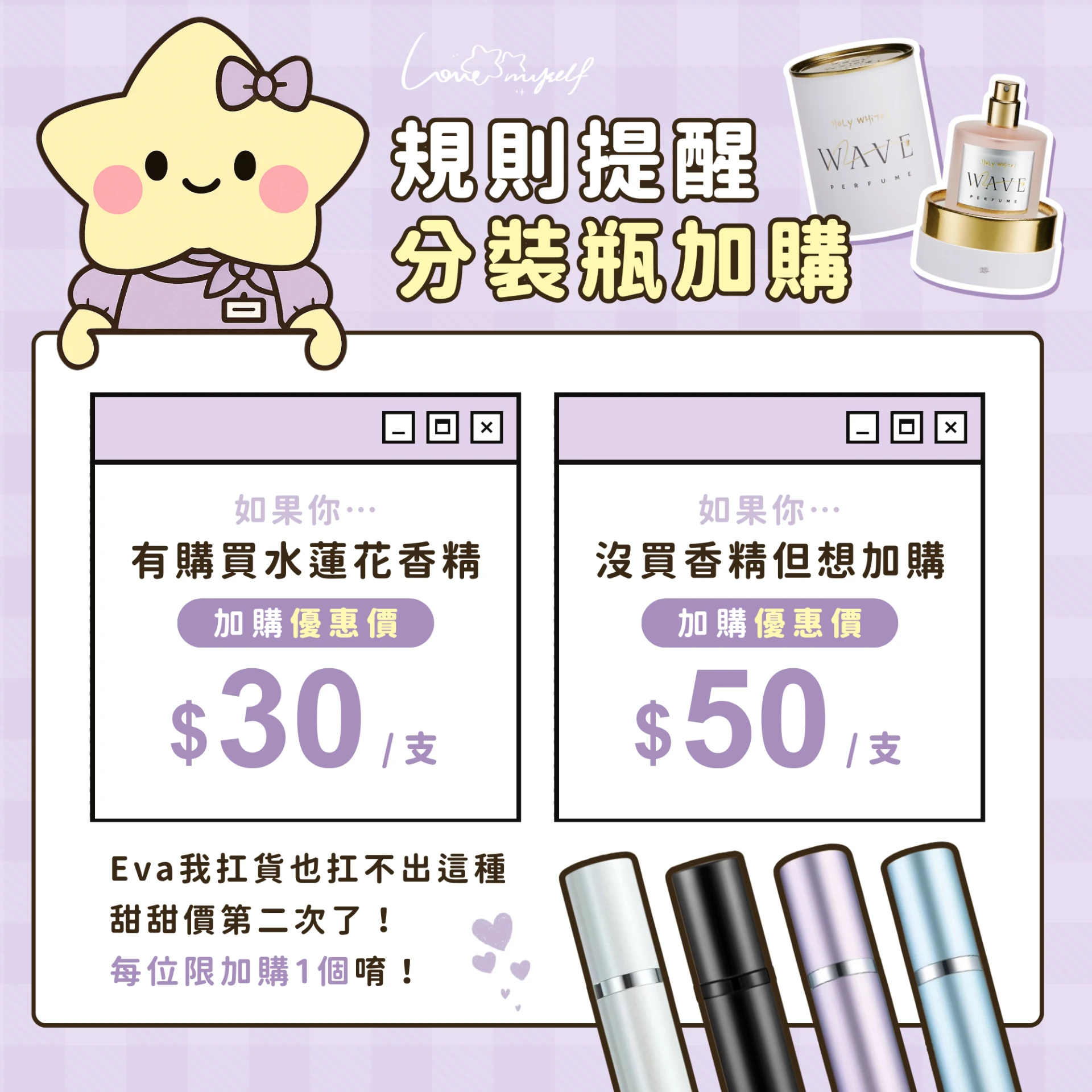 香精分裝瓶（限購一支）