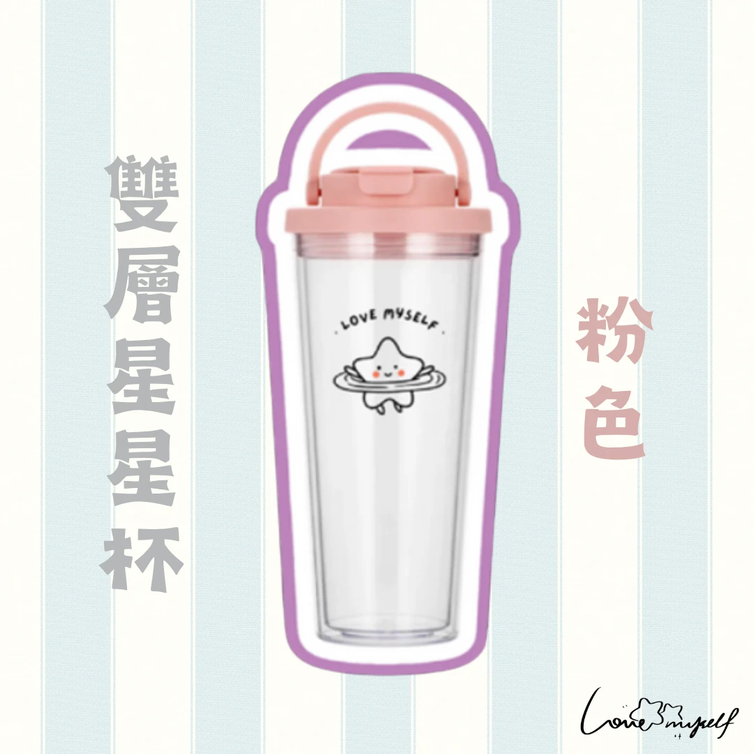 雙層星星品牌杯（顏色粉)
